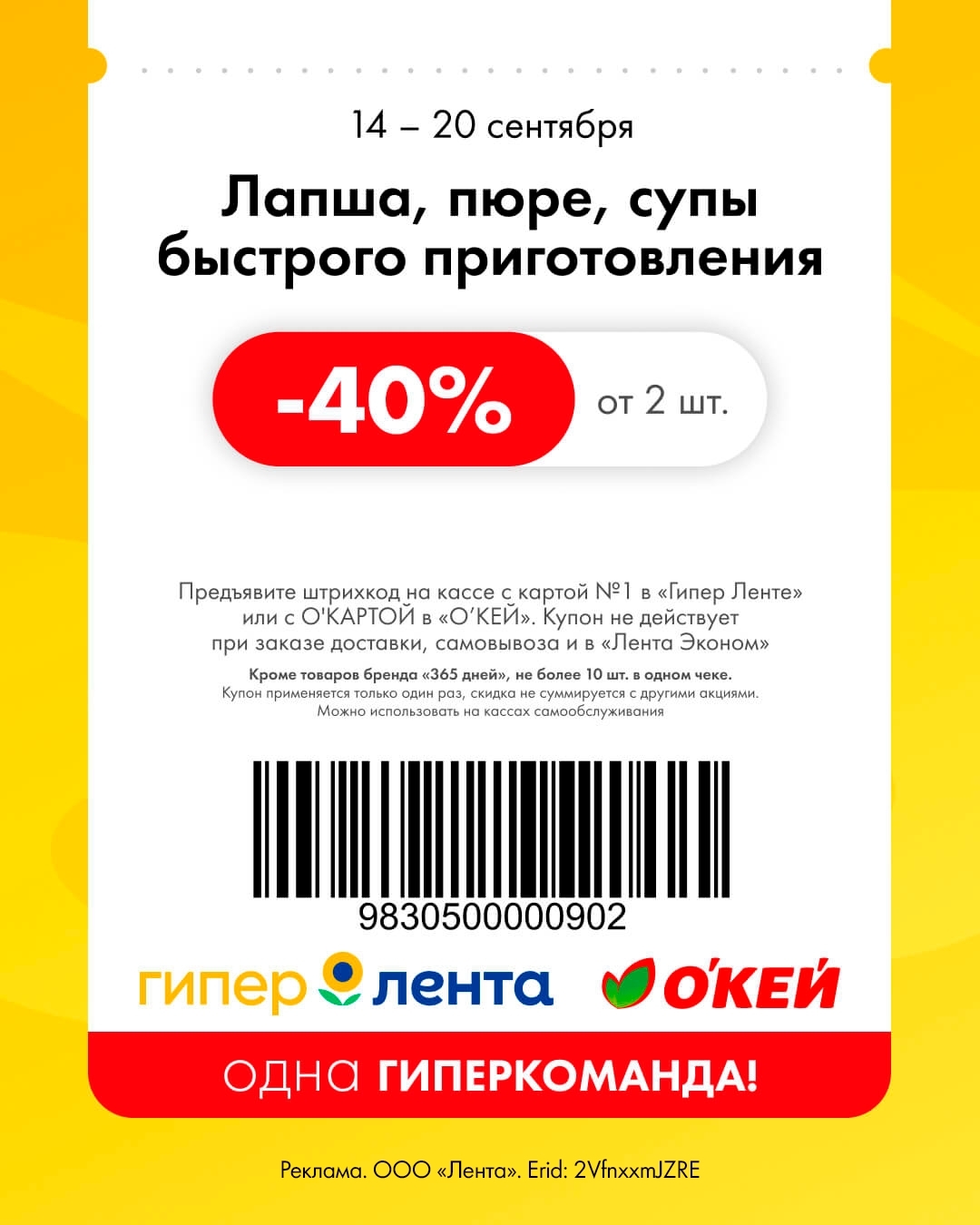 Быстрый перекус — скидка 40%
🍜 Скидка 40% от 2 шт. на лапшу, пюре и супы быстрого приготовления.